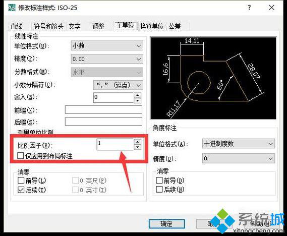 win10系统下修改CAD2010标注尺寸比例因子的方法