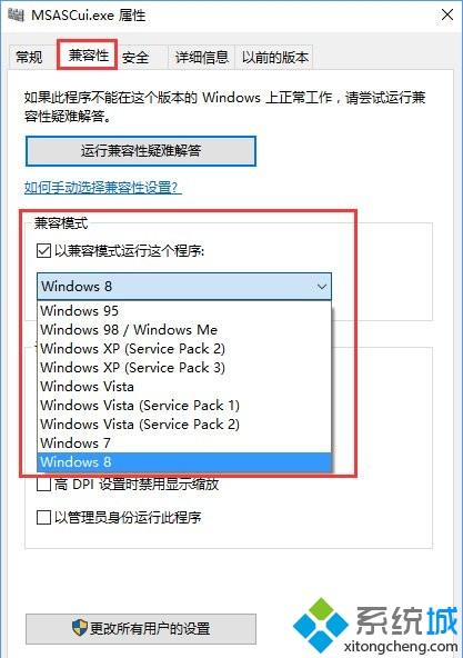 Win10系统无法玩老游戏的三种解决方法