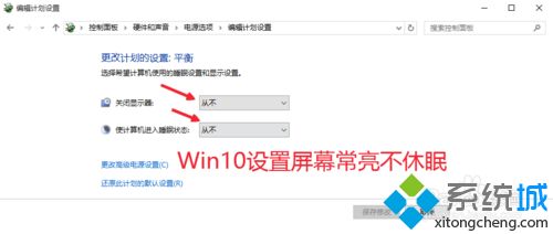 win10系统如何保持屏幕常亮？win10系统保持屏幕常亮的方法