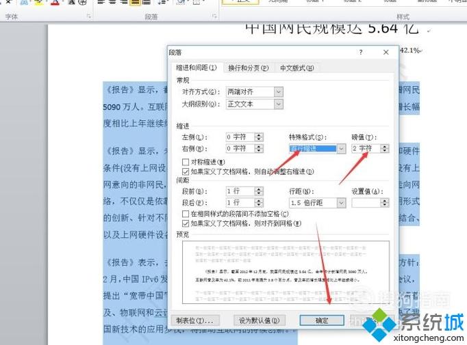 windows10系统怎样美化word 2010文档