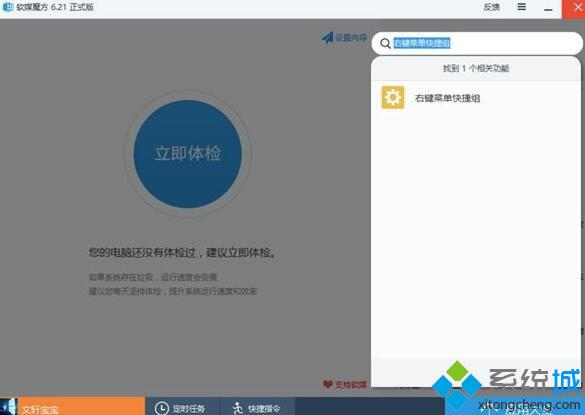 Win10如何设置关机时快速关闭所有程序