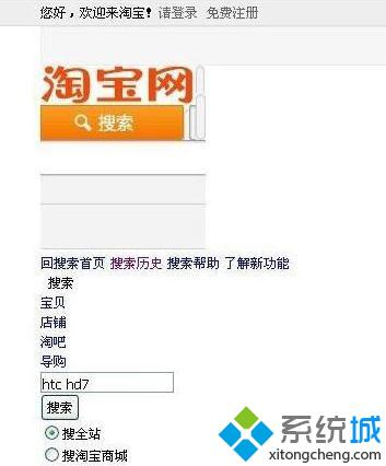 XP系统下淘宝无法正常显示如何解决