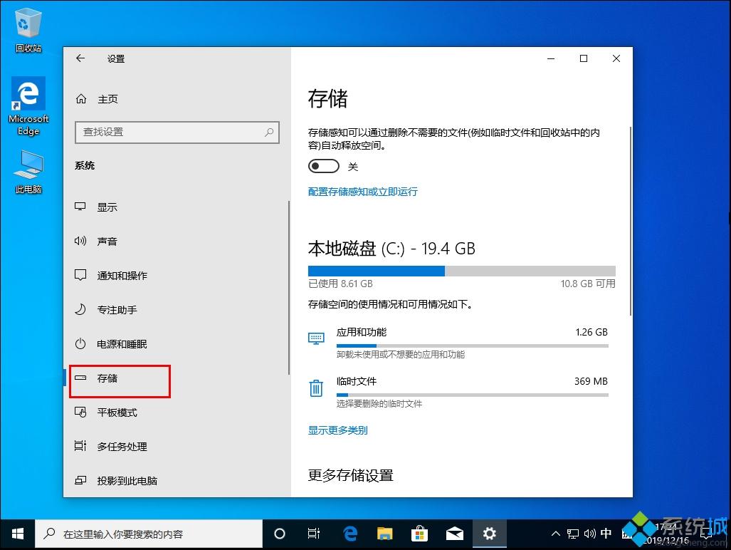 Win10 1909如何更改默认安装盘_win10 1909修改默认安装盘的步骤