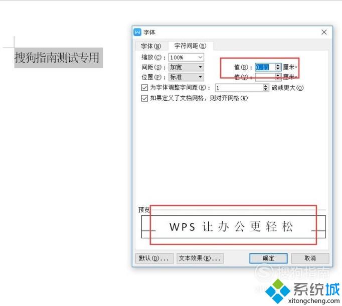 win10系统下WPS文档字符间距过大怎么办