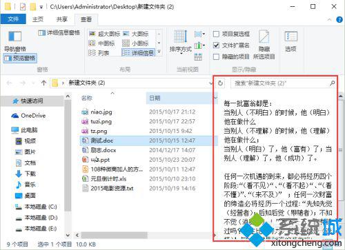 Win10系统预览窗格功能在哪里 Win10系统预览窗格功能的使用方法