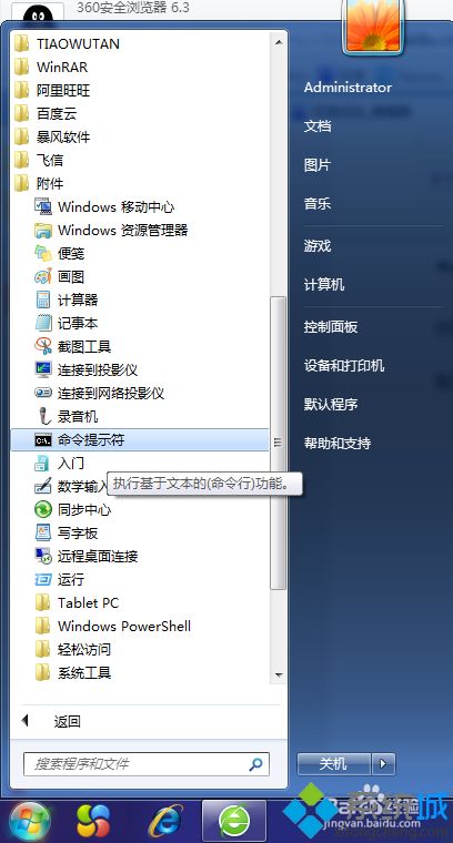 win7系统使用ping命令检测网络是否好坏的方法