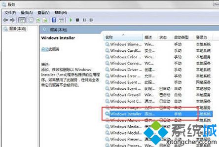 Win7系统遇到无法访问windows installer服务的情况怎么办