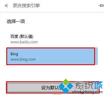 Win10 Edge浏览器如何设置bing为默认搜索引擎