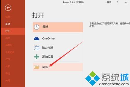 windowsxp系统下设置以只读方式打开ppt的方法