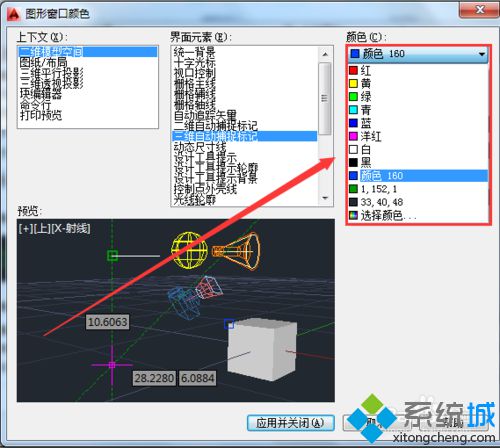 win10下怎样设置AutoCAD2010中三维自动捕捉标记框颜色