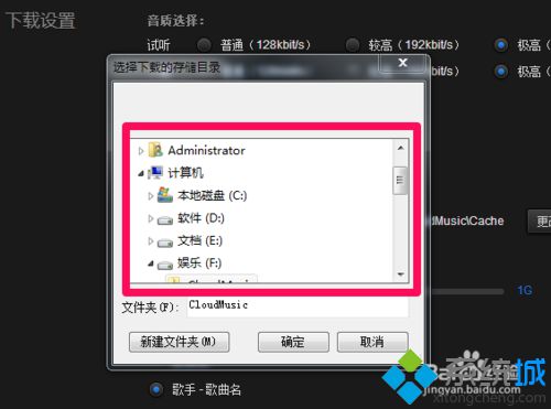 win10系统下怎样更改网易云音乐默认文件下载位置