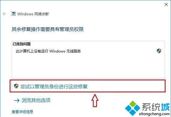 win10连接不上手机热点的详细处理办法【图文】