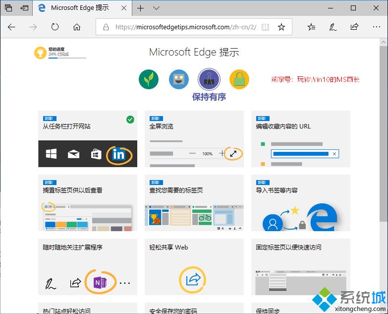 win10首次打开Edge浏览器弹出“Microsoft Edge提示”页面的原因