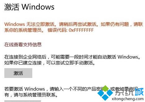 Win10系统无法激活提示错误代码0xffffffff如何解决