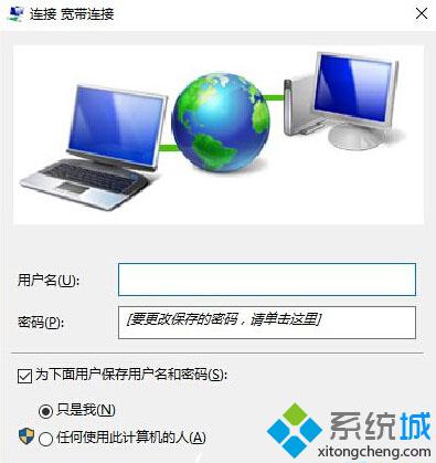 Win10正式版中该怎样找回旧版宽带连接【图文教程】