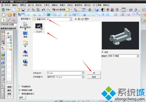 win7系统打不开UG8.0文件怎么解决_win7系统打不开UG8.0文件的解决方法