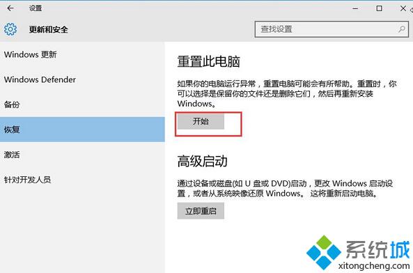 windows10重置系统的详细步骤