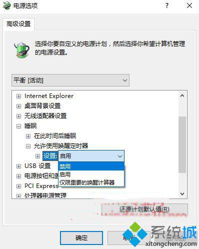 windows10系统如何禁用唤醒定时器