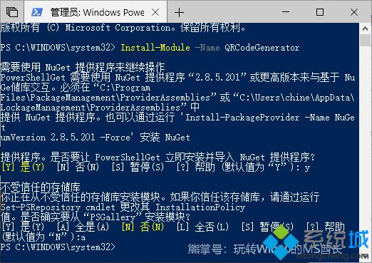 Win10系统使用PowerShell生成二维码的方法