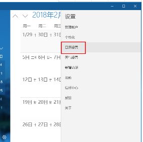 让win10系统桌面显示农历时间的方法