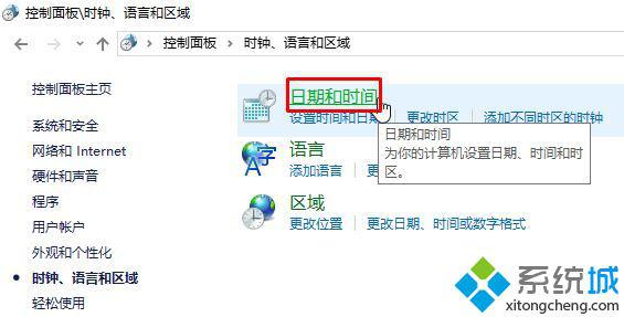 Win10系统自动设置时间不准确如何解决