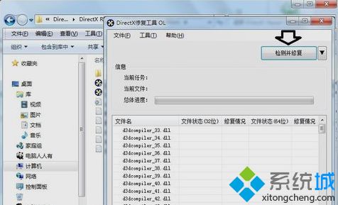 DirectX修复工具怎么用？win7安装和使用DirectX修复工具的方法