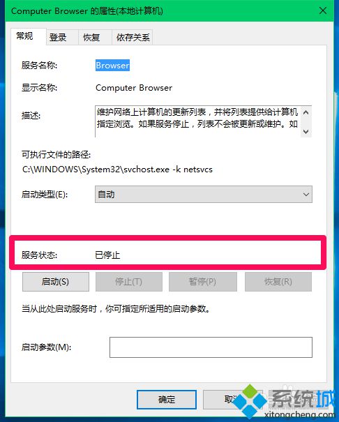 Win10 ComputerBrowser服务被停止使用了怎么办