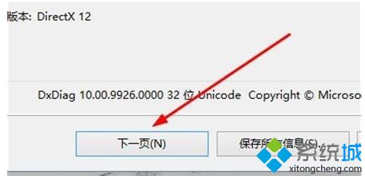 win10系统下怎样查看电脑有哪些硬件配置