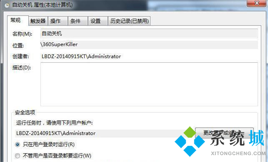 win7定时关机设置方法 电脑定时关机怎么设置win7