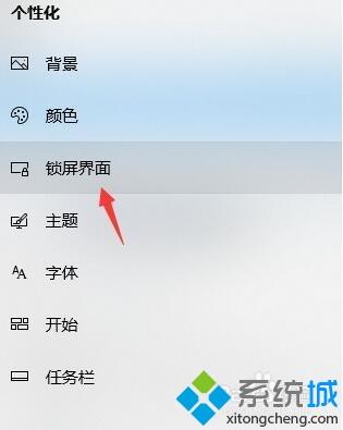 win10电脑自动锁屏怎么取消？win10电脑取消自动锁屏的方法