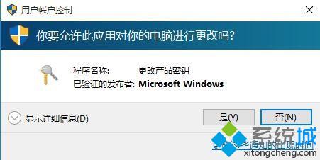 Win10专业版系统更换产品激活密钥的方法