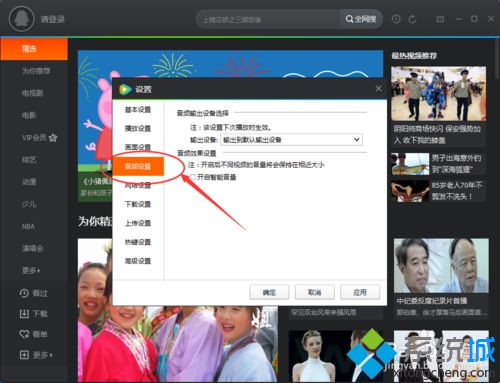 win10系统下如何开启腾讯视频智能音量功能