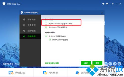 win10系统下百度杀毒如何开启更新BD引擎