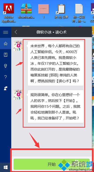 windows10微软小冰的读心术怎么用