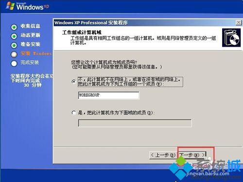 PE中怎样装WindowsXP系统 PE中安装XP系统的方法