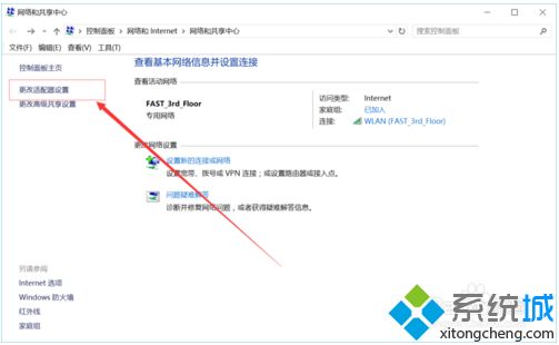 windows10系统下怎么禁用无线网络