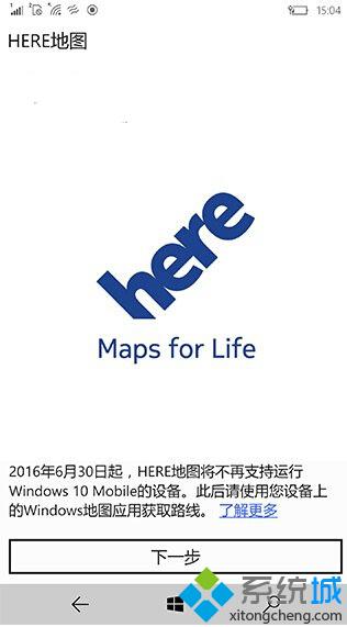 Win10 Mobile未来将无法使用Here地图，你受到影响了吗