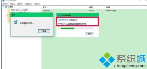 Win10系统搜索注册表时提示Windows已停止工作如何解决