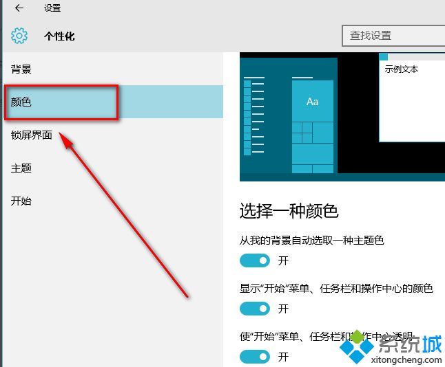 win10系统桌面设置成透明的操作方法【图文】