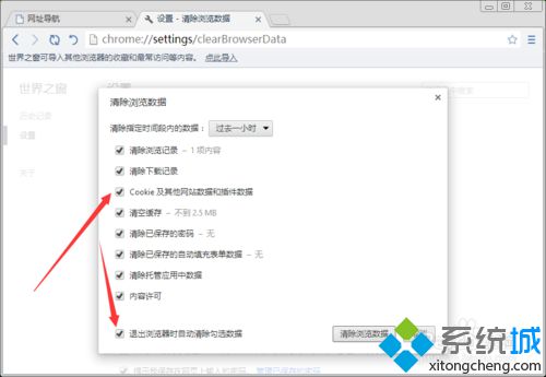 win10系统设置世界之窗浏览器关闭时清除浏览数据的方法