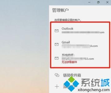 win10系统outlook无法获取邮件怎么解决