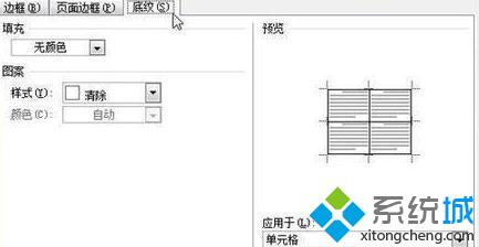 windowsxp系统下怎样给word文档添加底纹