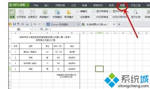 xp系统删除wps表格多余空白页的方法