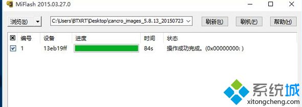 Win10系统使用MiFlash刷机时出现找不到指定文件怎么办