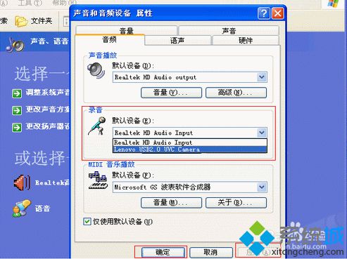 联想一体机C305改装WindowsXp系统后MIC无法正常录音怎么办