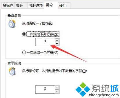 Windows10系统下怎样设置鼠标一次滚动行数