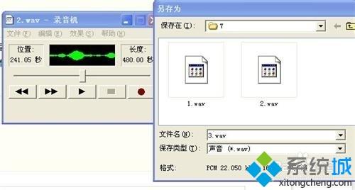 xp系统用录音机录制超过1分钟声音的方法