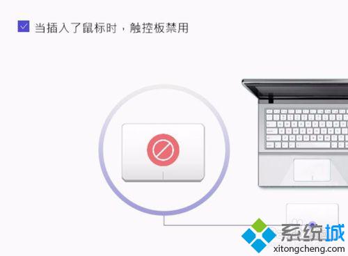 华硕笔记本win10设置插入鼠标时禁用触摸板的方法