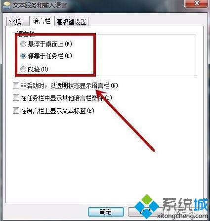 win7不能启动语言栏如何解决？win7不能启动语言栏的解决方法