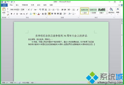 Windows10系统下不用鼠标在Word 2010中编辑文档的方法